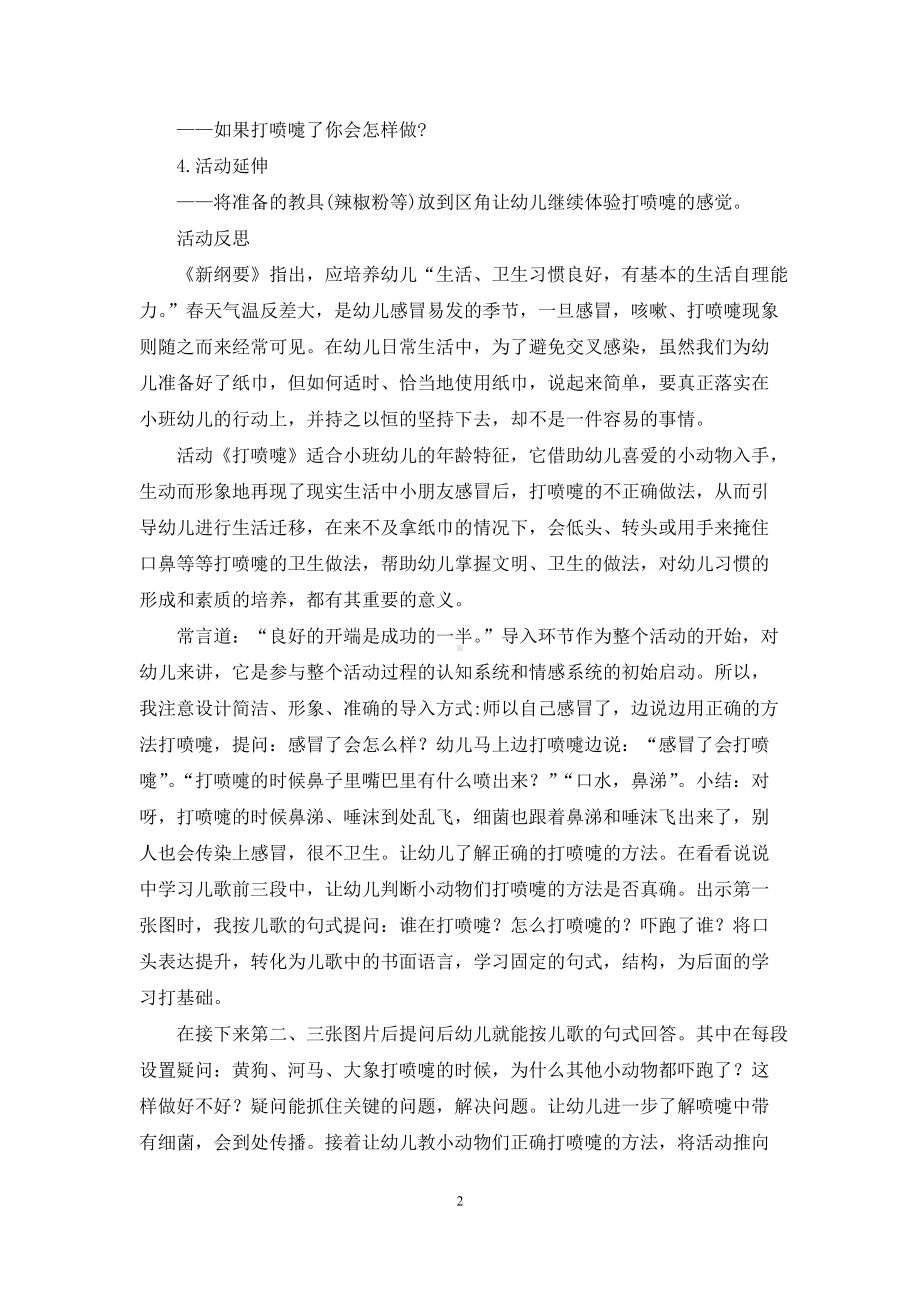 幼儿园大班优质科学教案《为什么会打喷嚏》含反思.docx_第2页