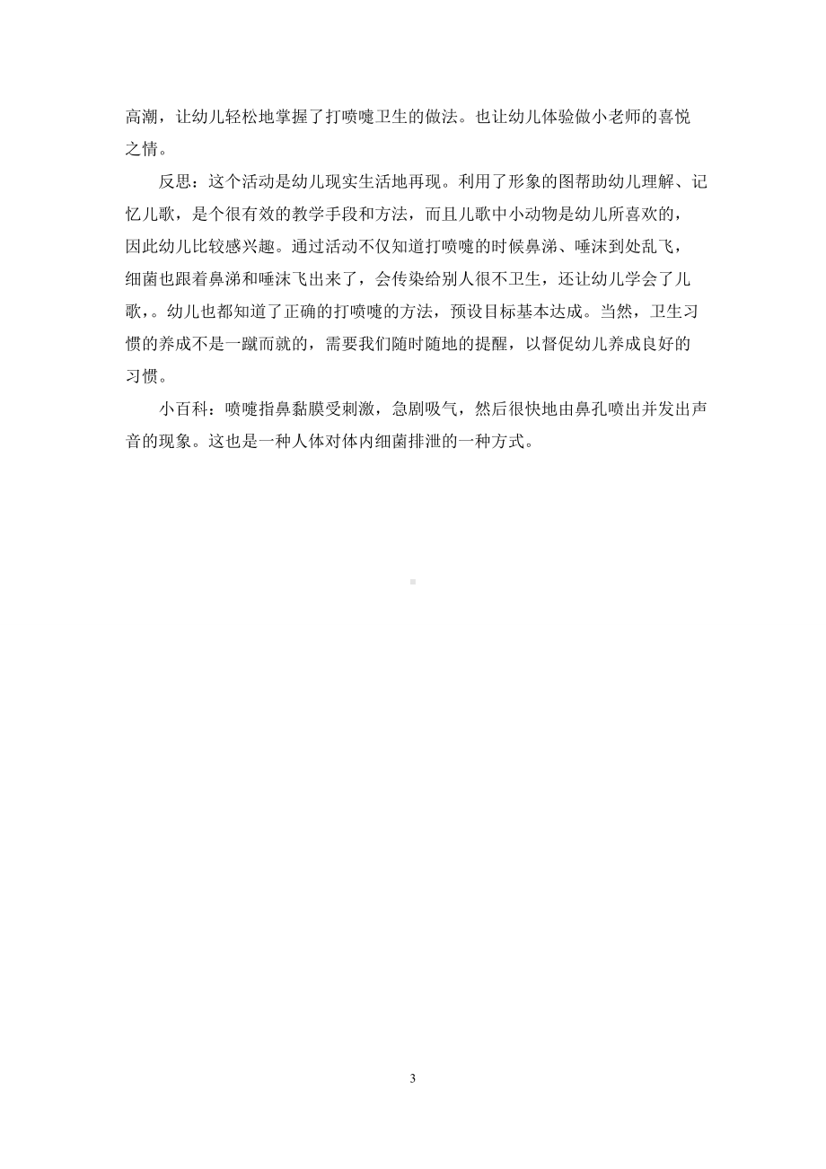 幼儿园大班优质科学教案《为什么会打喷嚏》含反思.docx_第3页