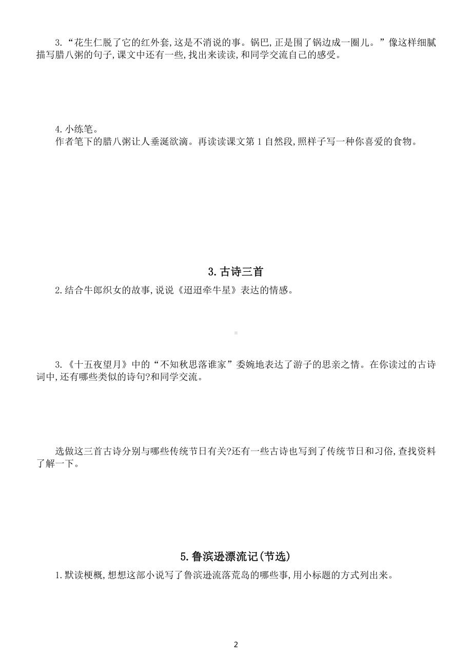 小学语文部编版六年级下册全册课后练习题解答（附参考答案）.docx_第2页