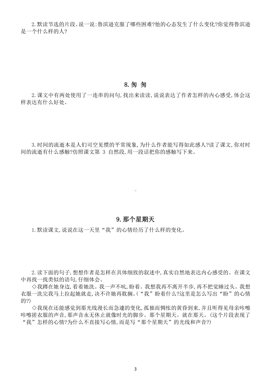 小学语文部编版六年级下册全册课后练习题解答（附参考答案）.docx_第3页