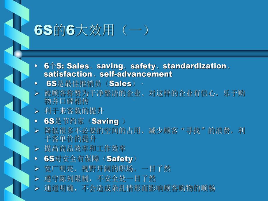 （PPT）6S管理推行细则.ppt_第3页