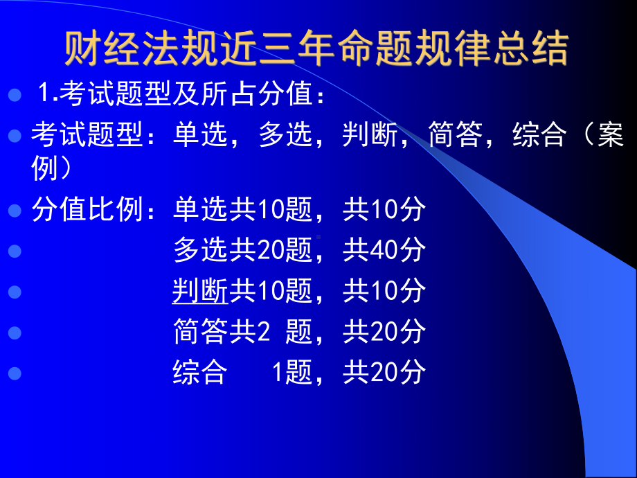 《财经法规与会计职业道德》课件.ppt_第2页