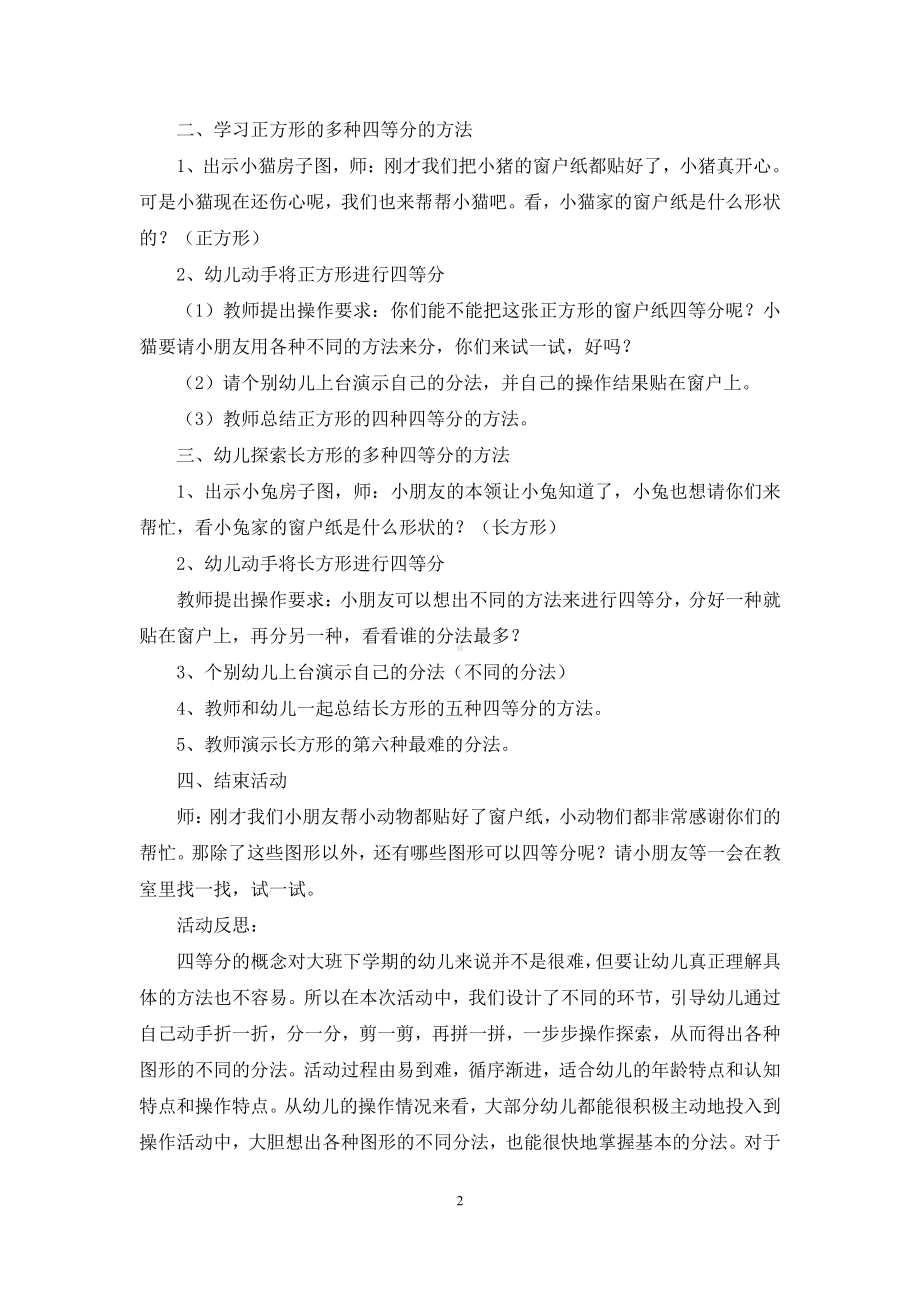 幼儿园大班教案《快乐四等分》含反思.docx_第2页