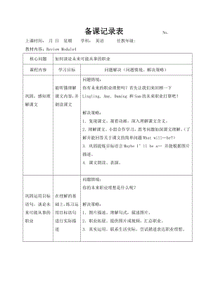 Review Module-Unit 1-教案、教学设计--(配套课件编号：c01fd)-外研版（一起）三年级下册.doc