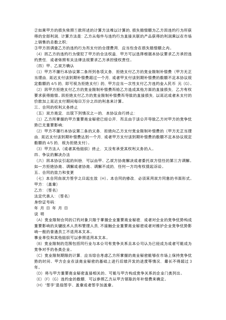 关于企业员工保密竞业限制合同范文.pdf_第2页