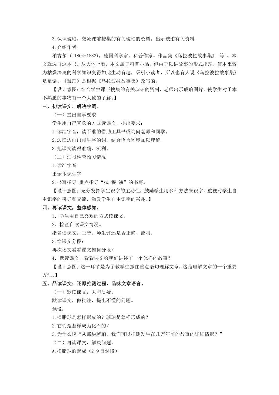 部编版四年级语文下册第二单元5《琥珀》教学设计.docx_第2页