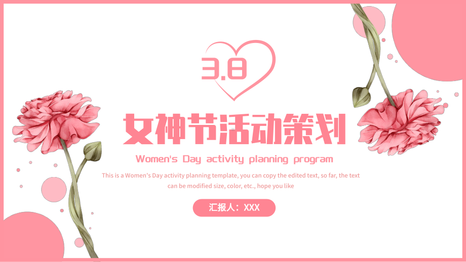 女神节三八妇女节活动策划PPT模板.pptx_第1页