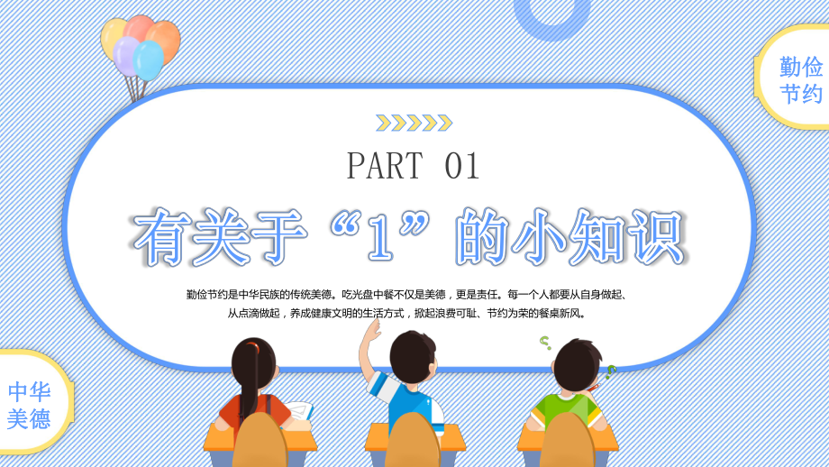 卡通儿童勤俭节约教学课件PPT课件（带内容）.ppt_第3页