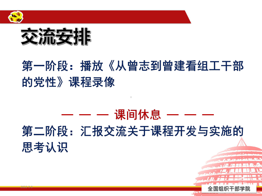 全国组工干院汇报 《从曾志到曾建》案例课程的开发的几点体会.pptx_第3页