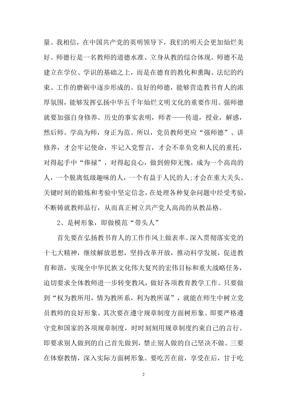 教师述职范文汇总8篇.docx_第2页