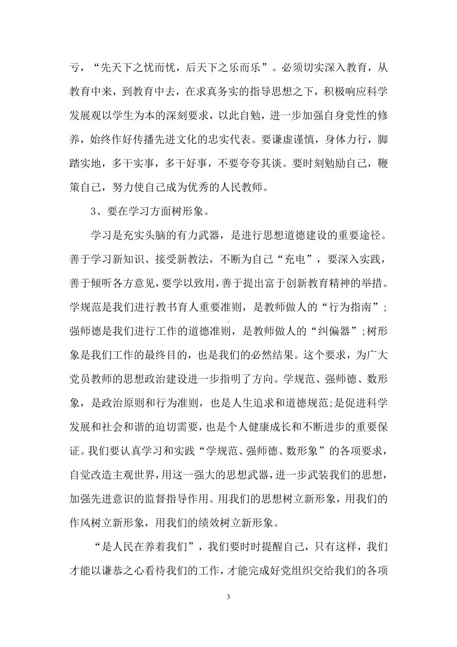 教师述职范文汇总8篇.docx_第3页