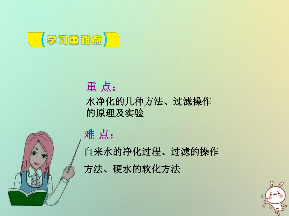 （人教版）2018年秋九年级化学上册：4.2-水的净化ppt教学课件.ppt_第3页