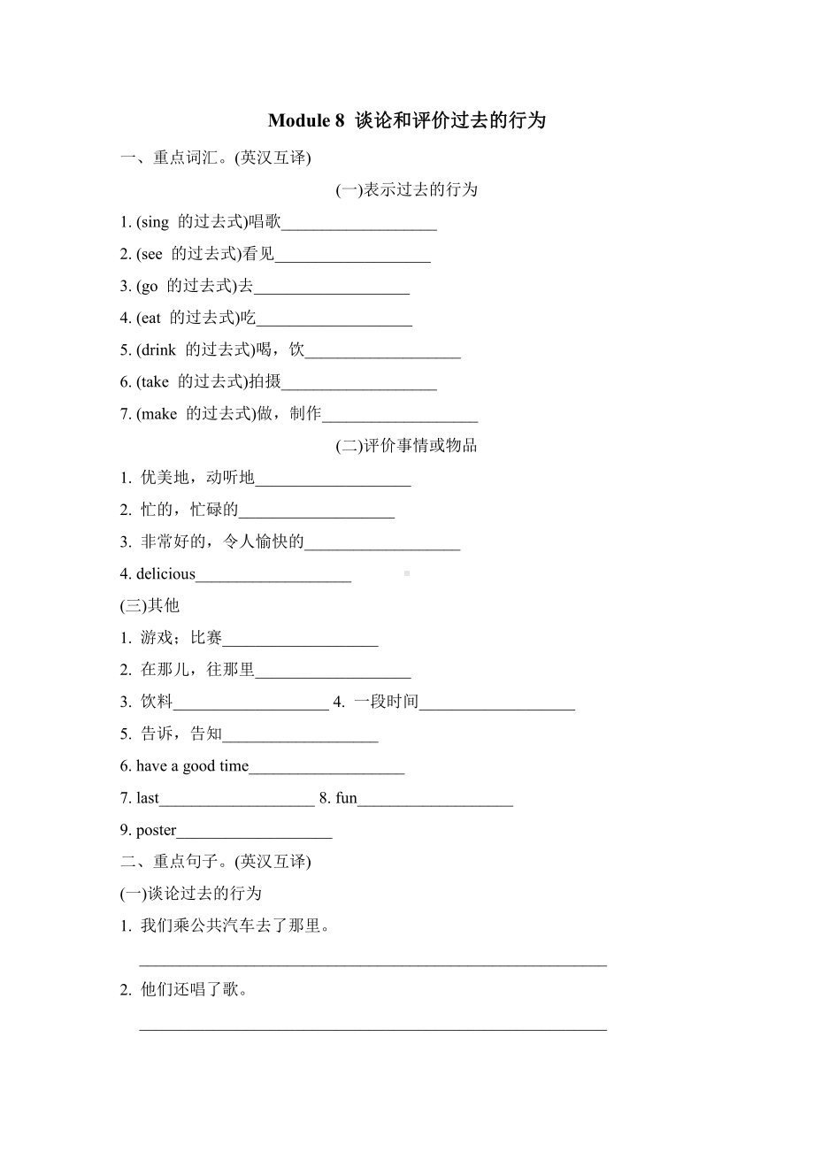 外研版英语四年级下册-Module 8 谈论和评价过去的行为.doc_第1页