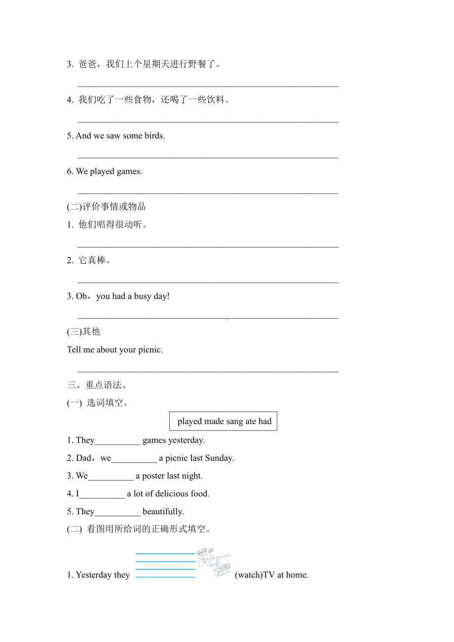 外研版英语四年级下册-Module 8 谈论和评价过去的行为.doc_第2页