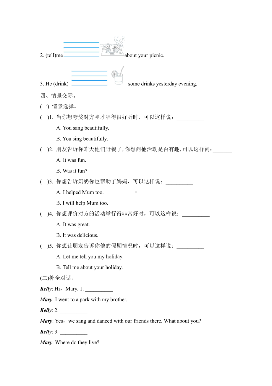 外研版英语四年级下册-Module 8 谈论和评价过去的行为.doc_第3页