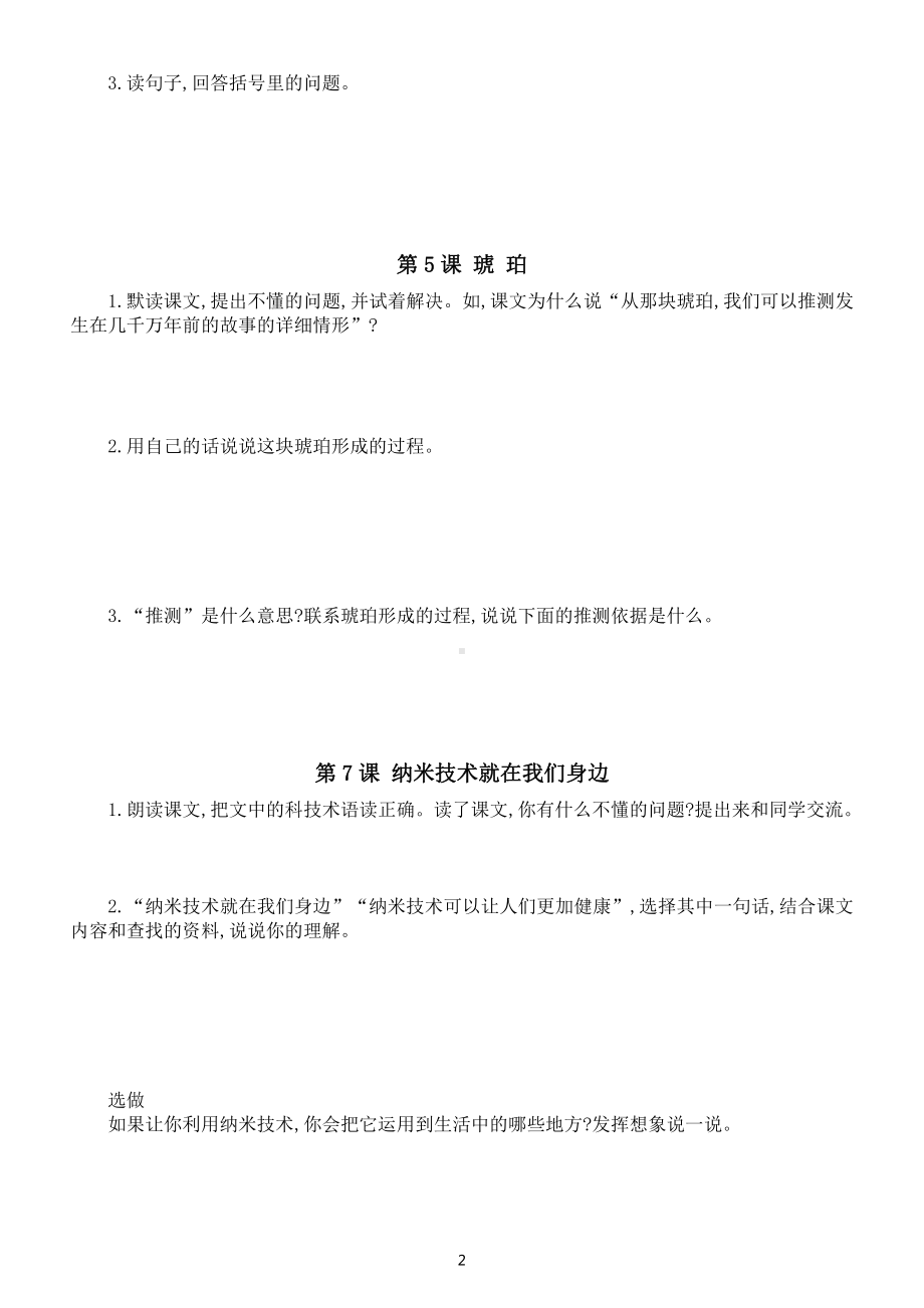 小学语文部编版四年级下册全册课后练习题解答（附参考答案）.docx_第2页