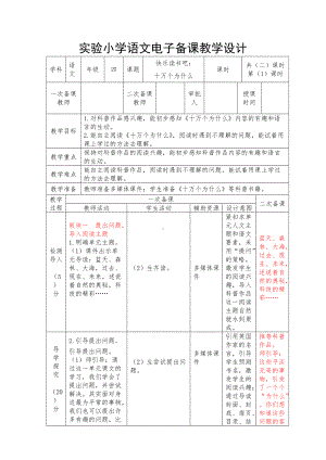 部编版四年级语文下册《快乐读书吧：十万个为什么》教案（共2课时）.docx