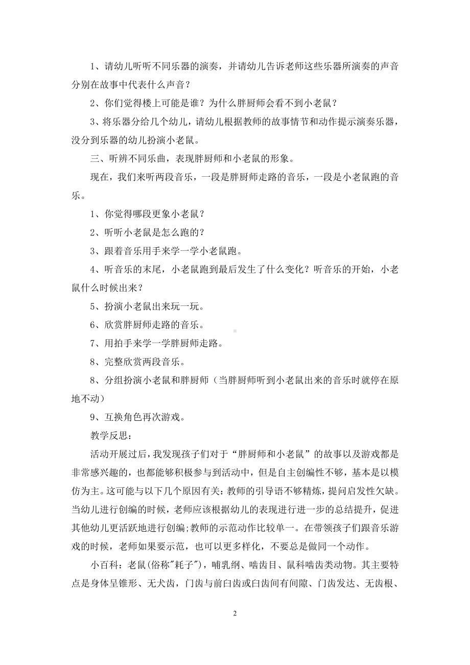 幼儿园中班音乐公开课教案《胖厨师和小老鼠》含反思.docx_第2页