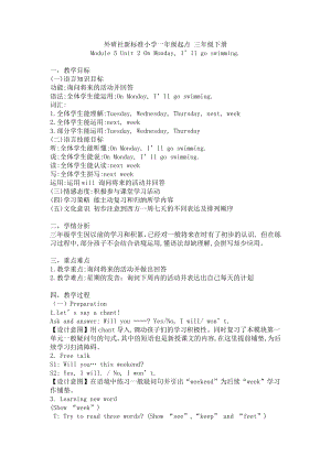 Module 5-Unit 2 On Monday, I’ll go swimming.-教案、教学设计--(配套课件编号：e471a)-外研版（一起）三年级下册.docx