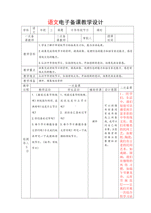 统编版小学语文三年级下册第三单元习作《中华传统节日》教案.docx