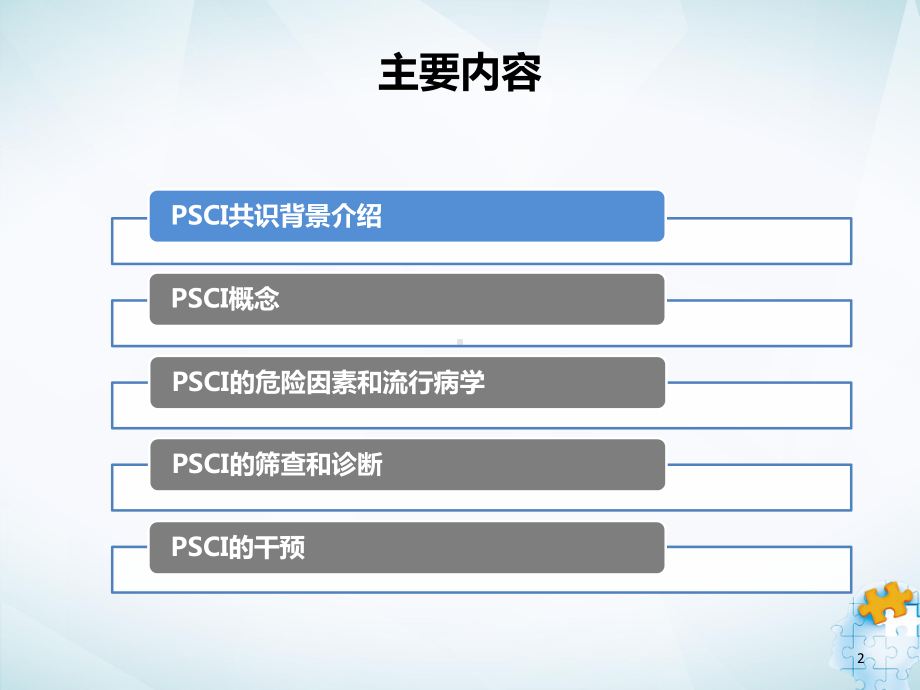 《卒中后认知障碍管理专家共识》解读.pptx_第2页