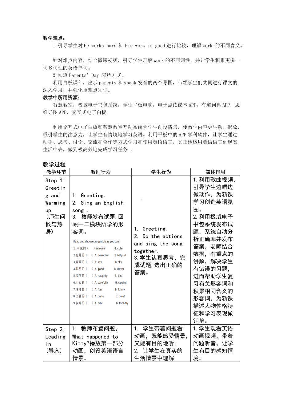 Module 8-Unit 1 He works hard.-教案、教学设计--(配套课件编号：30309)-外研版（一起）三年级下册.doc_第2页