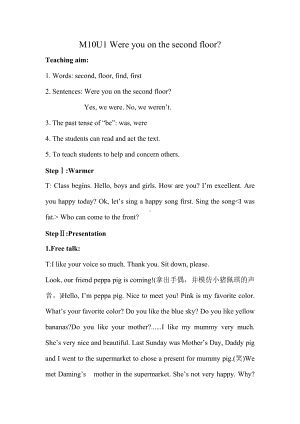 Module 10-Unit 1 Were you on the second floor -教案、教学设计--(配套课件编号：700d1)-外研版（一起）三年级下册.docx