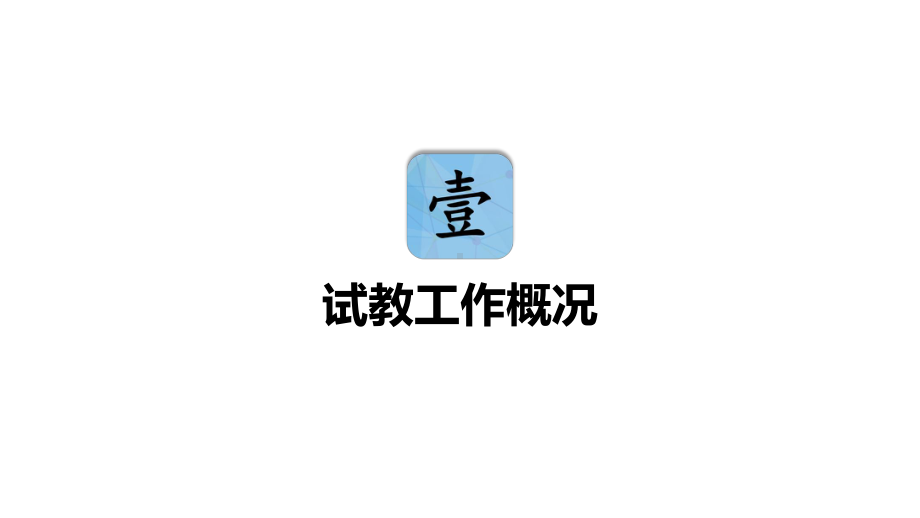 2022新教科版六年级下册科学第二单元《生物多样性》单元试教汇报（课件82张PPT）.pptx_第3页