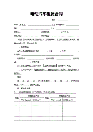 电动汽车租赁合同 .pdf