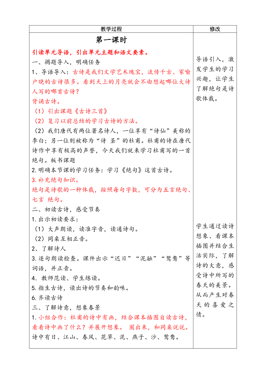 部编版三年级语文下册第一单元《古诗三首》教案（共含3课时）.doc_第2页