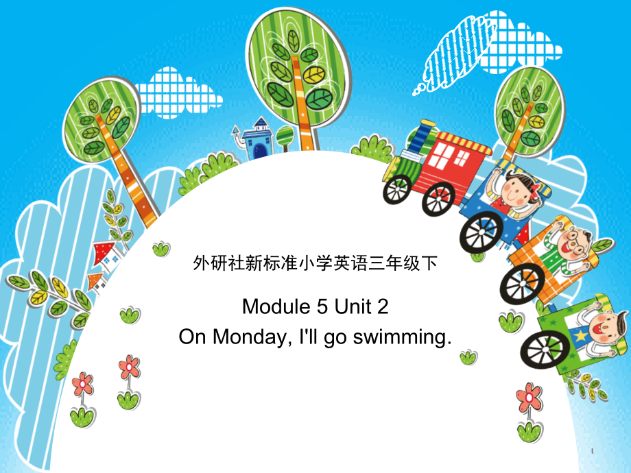 Module 5-Unit 2 On Monday, I’ll go swimming.-ppt课件-(含教案+视频+音频+素材)--(编号：e471a)-外研版（一起）三年级下册英语.zip