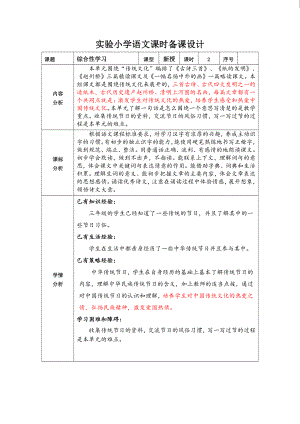 统编版三年级语文下册第三单元《综合性学习：中华传统节日》教案.doc