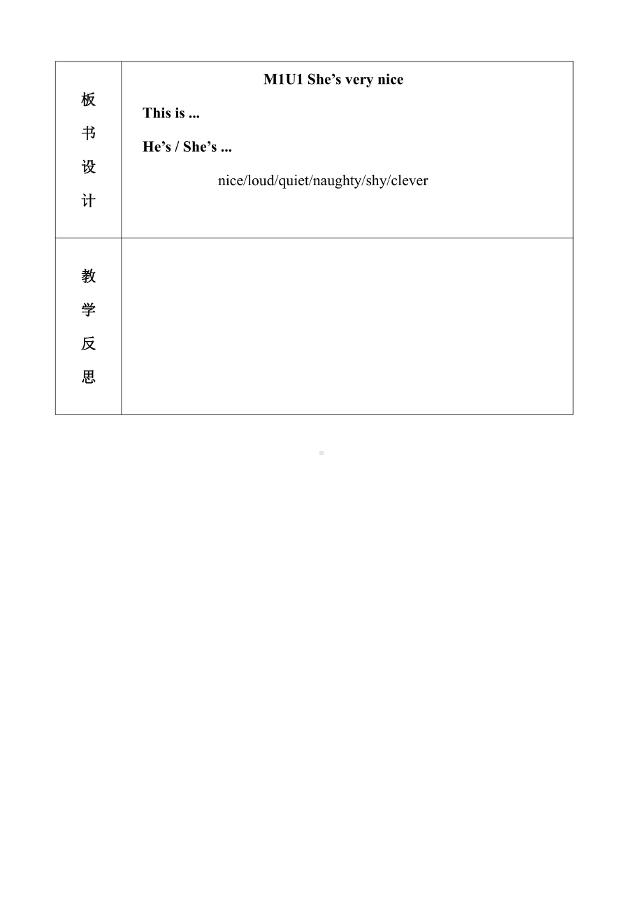 Module 1-Unit 1 She’ s very nice.-教案、教学设计--(配套课件编号：70799)-外研版（一起）三年级下册.doc_第3页