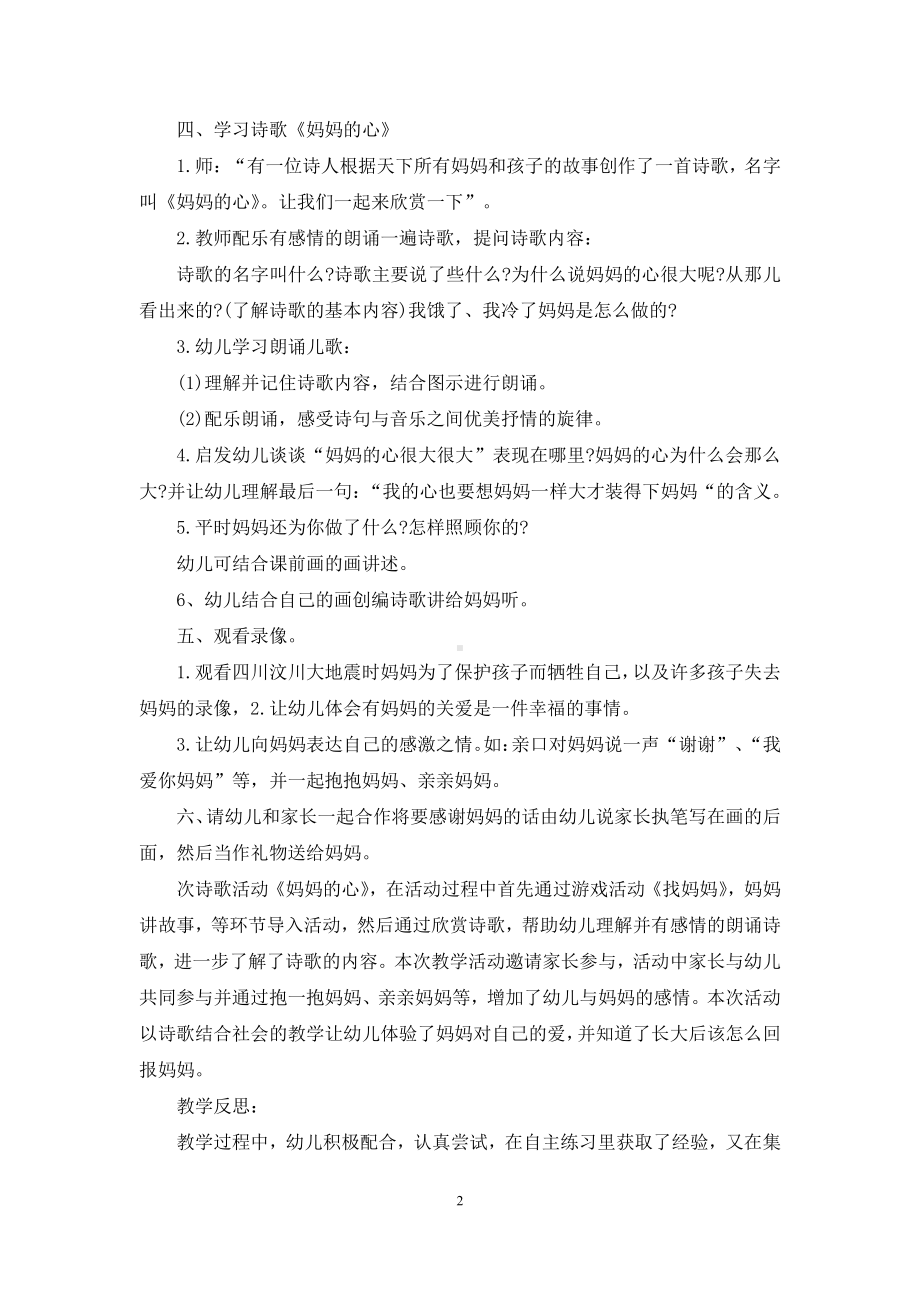 幼儿园中班社会公开课教案《妈妈的心》含反思.docx_第2页