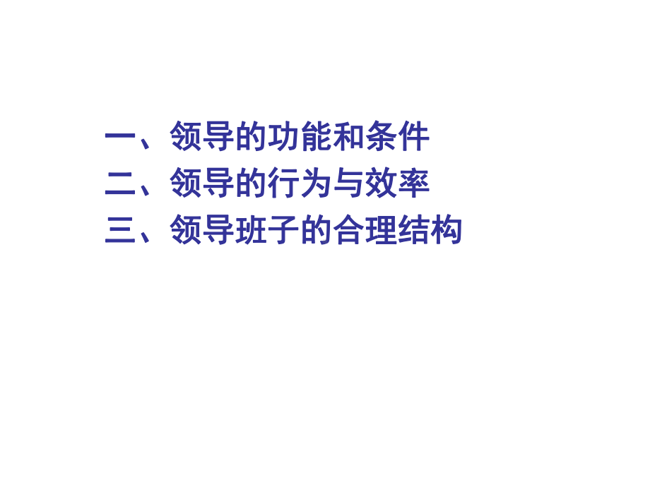 《管理心理学》课件11.ppt_第2页