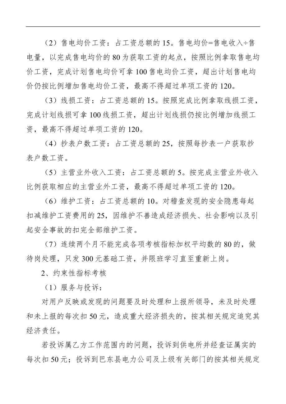 供电所台区经营管理合同参考.doc_第2页