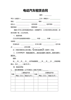 电动汽车租赁合同 .docx