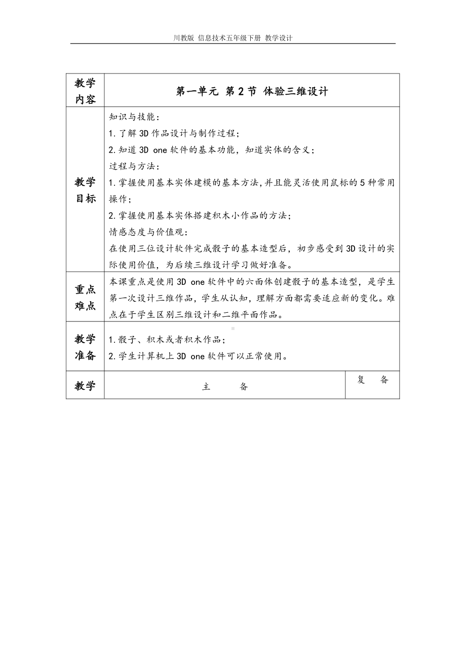 第一单元第2节教案、教学设计-2022新川教版五年级下册信息技术.doc_第1页