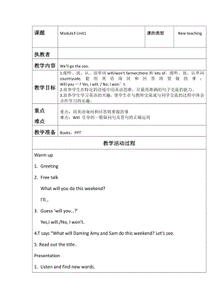 Module 3-Unit 1 We’ll go to the zoo.-教案、教学设计-公开课-(配套课件编号：107a2)-外研版（一起）三年级下册.docx