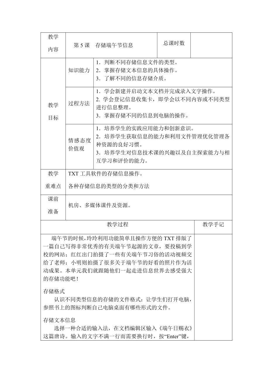 第5课 存储端午节信息 教案（表格式）-2022新南方版五年级下册信息技术.docx_第1页