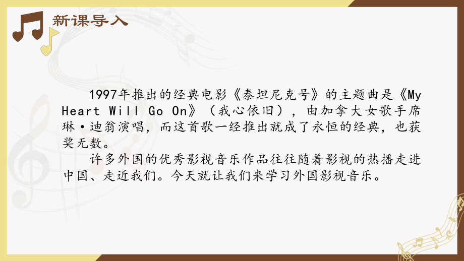 第六单元第十二节外国影视音乐ppt课件-（2019）新人音版高中音乐《必修 音乐鉴赏》.pptx_第2页