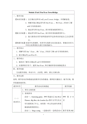 Module 2-Unit 2 You’ll see Tower Bridge.-教案、教学设计--(配套课件编号：f1a1a)-外研版（一起）三年级下册.docx