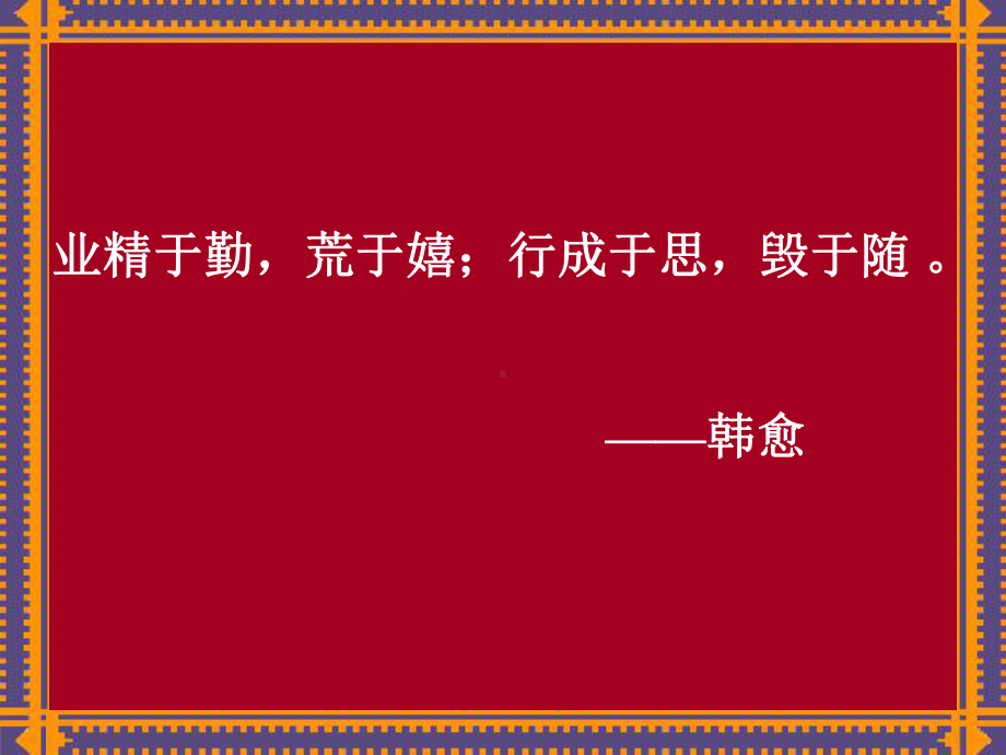 《师说》ppt课件(26页).ppt_第2页