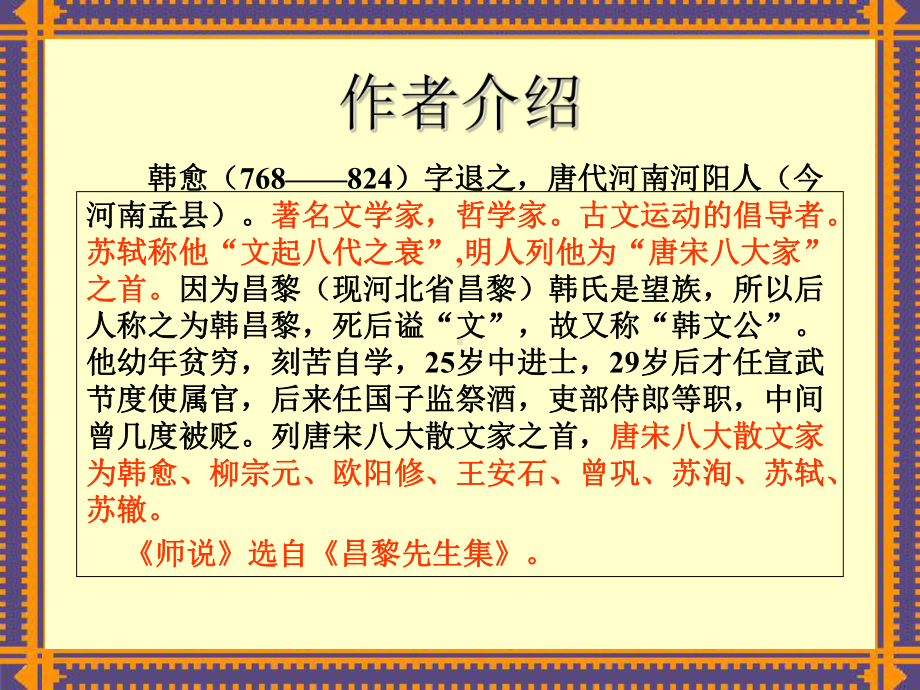 《师说》ppt课件(26页).ppt_第3页