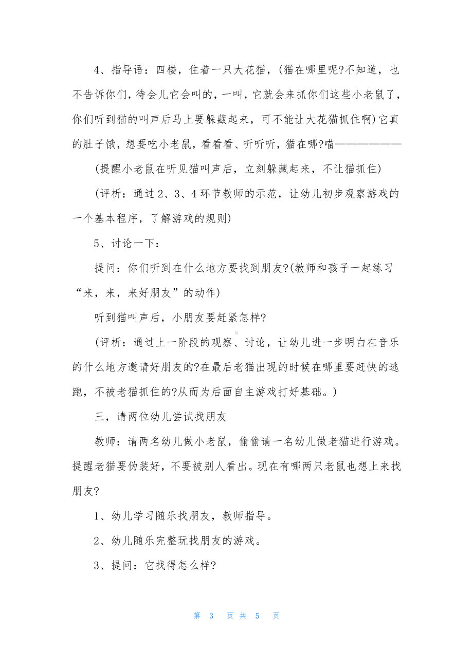 幼儿园中班音乐游戏详案教案《小老鼠找朋友》含反思.docx_第3页