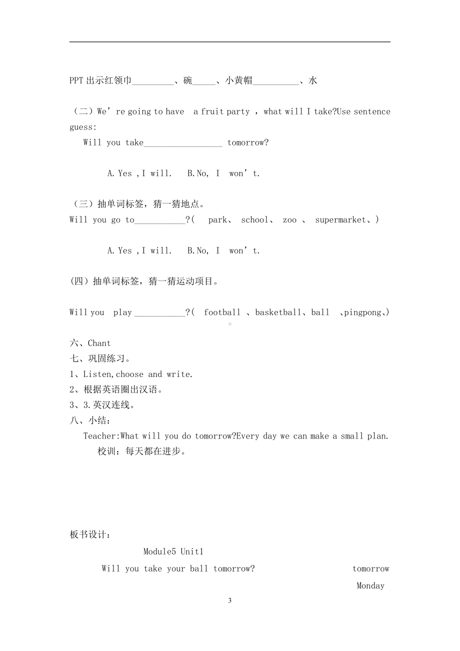 Module 5-Unit 1 Will you take your ball tomorrow -教案、教学设计-公开课-(配套课件编号：43118)-外研版（一起）三年级下册.doc_第3页