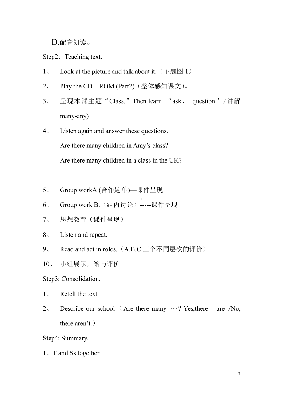 Module 7-Unit 1 Are there many children in your class -教案、教学设计-公开课-(配套课件编号：21378)-外研版（一起）三年级下册.doc_第3页