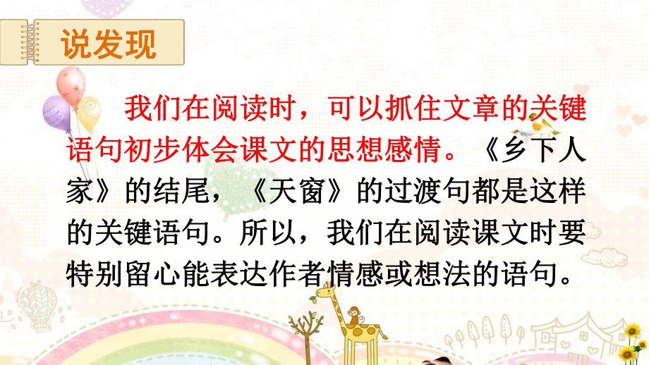 部编本四年级语文下册第一单元“语文园地一”课件.ppt_第3页