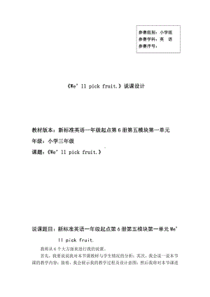 Module 4-Unit 1 We’ll pick fruit.-教案、教学设计-公开课-(配套课件编号：30b42)-外研版（一起）三年级下册.doc