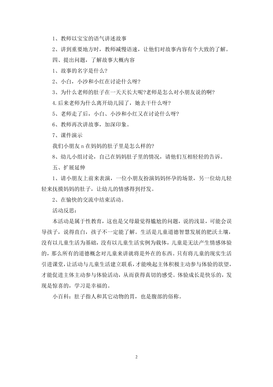 幼儿园中班语言教案《肚子里的家》含反思.docx_第2页